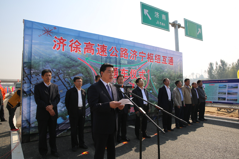 濟徐高速公路濟寧樞紐互通