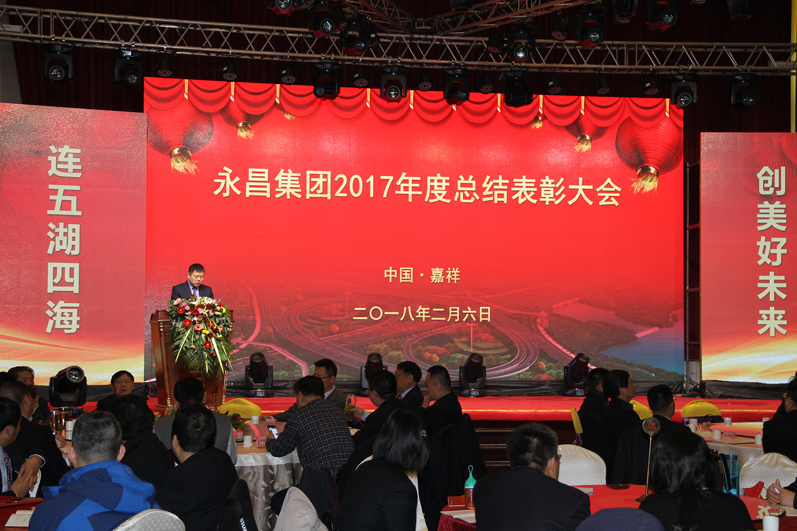 永昌集團2017年度總結表彰大會
