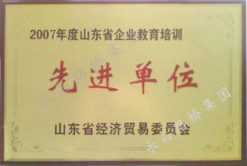 2007年度山東省企業教育培訓先進單位